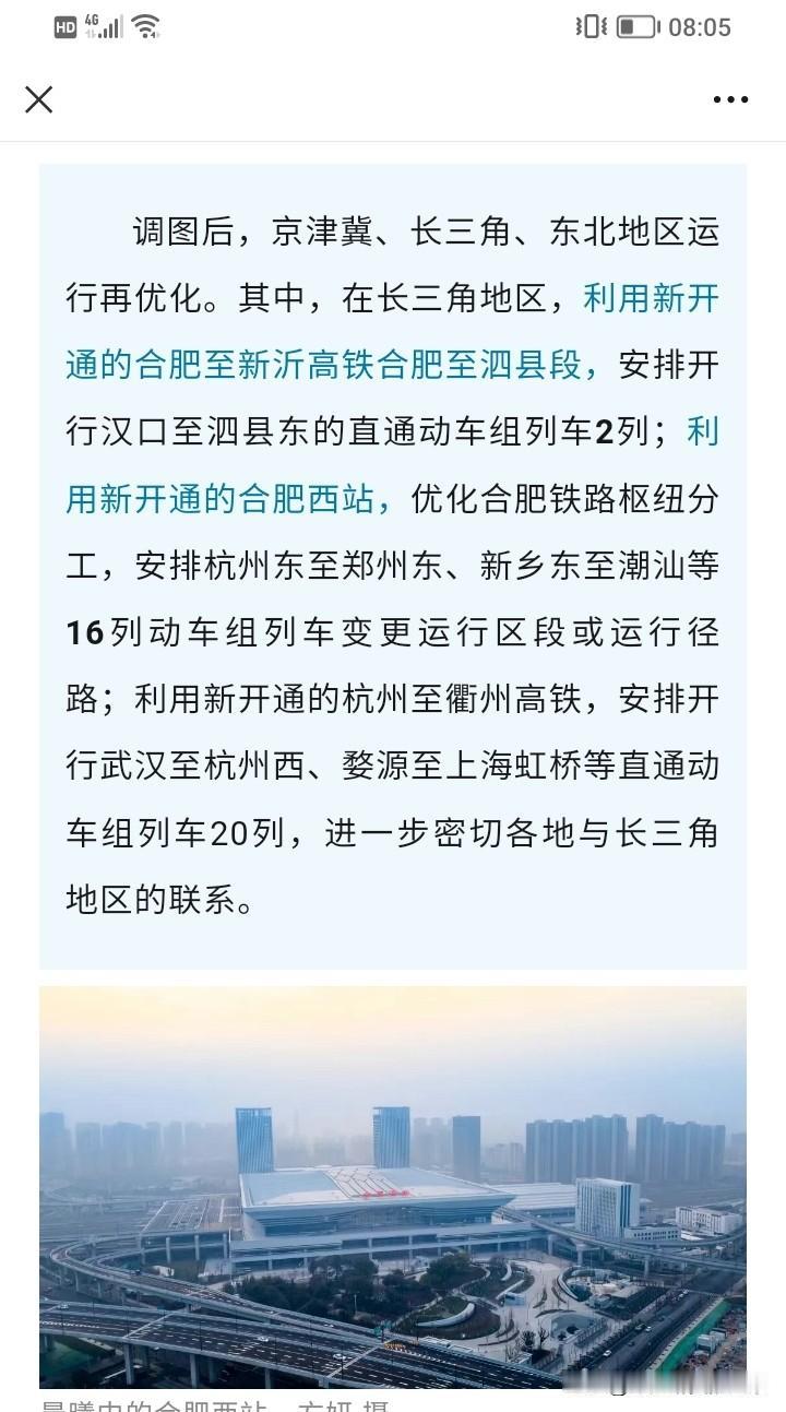 不得不说合肥西站也好起来了，调图后总车次达到了38列，虽然还不能和合肥南站相提并