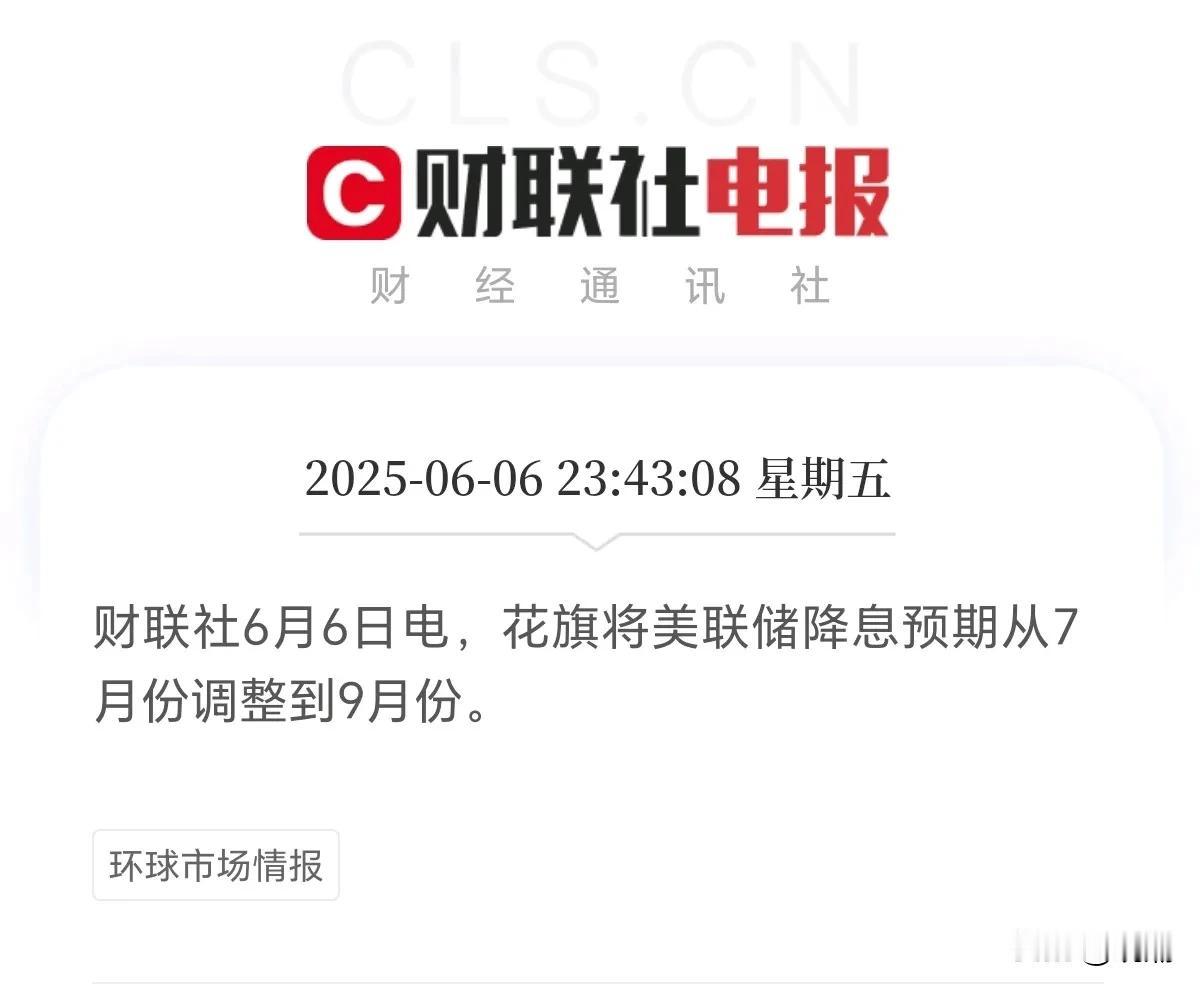 推迟降息预期是很正常的事情。毕竟，老美的失业率尚未达到5%，通胀指数仍然居高不下