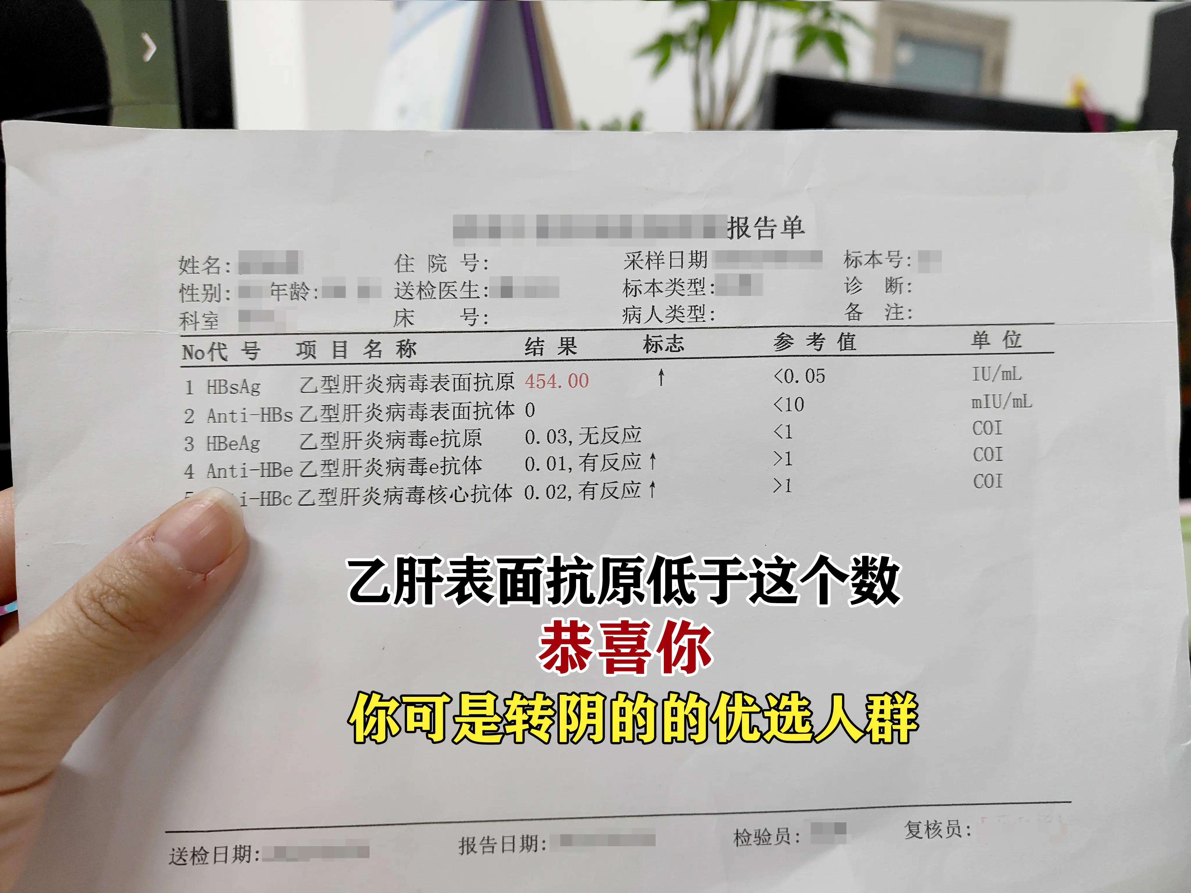 你是不是也在想自己什么时候能转阴？而能否转阴，关键看乙肝表面抗原水平。...