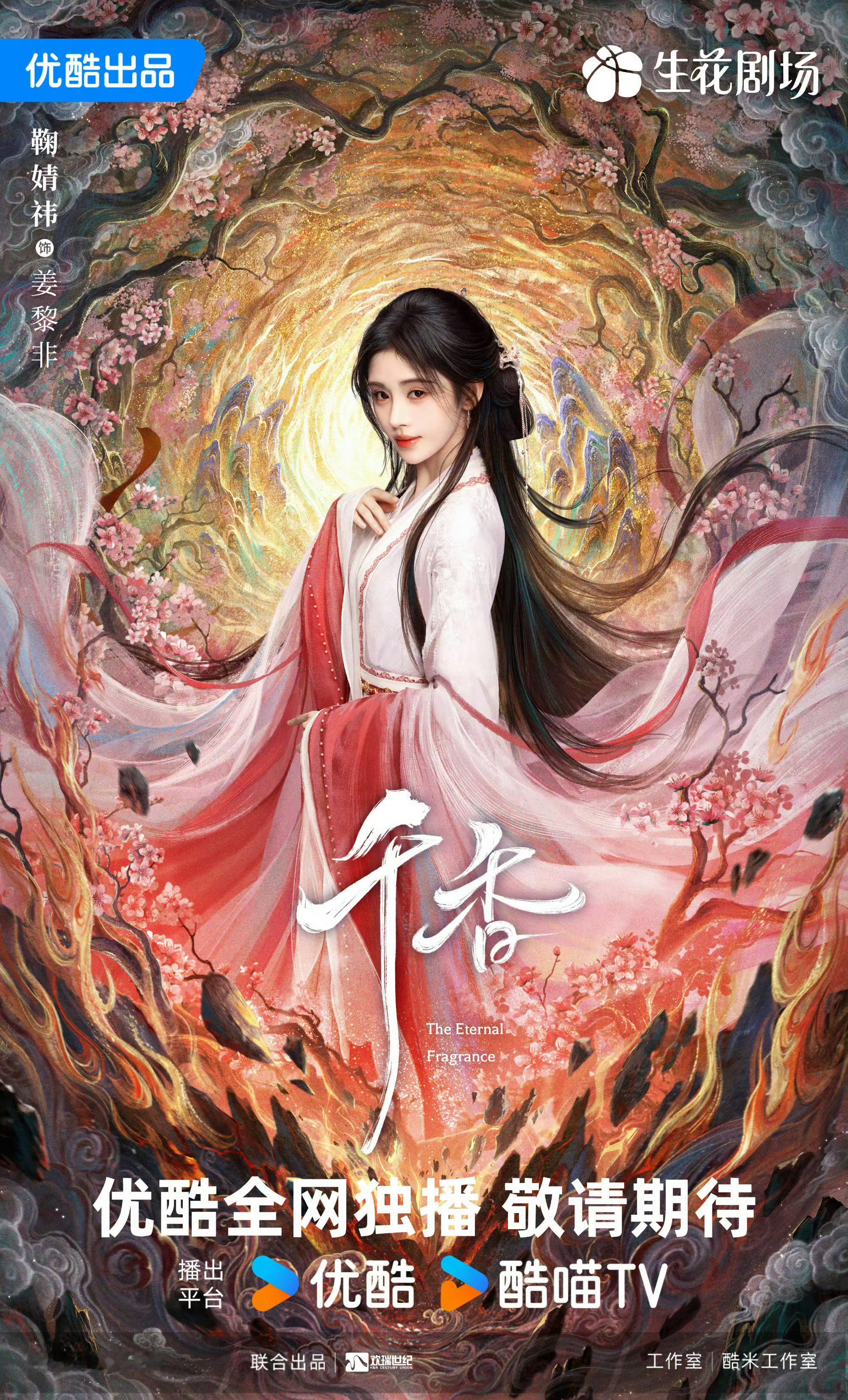 千香定档0627终于等到你还好我没放弃🥺💙期待29岁的鞠婧祎带来的姜黎非