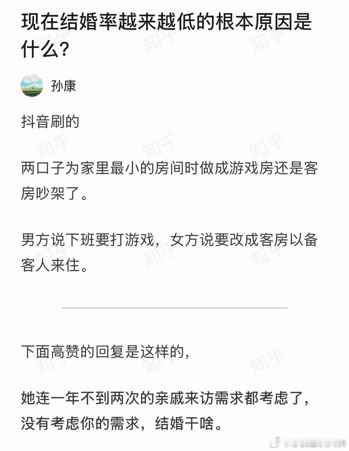 结婚率越来越低的根本原因找到了​​​​