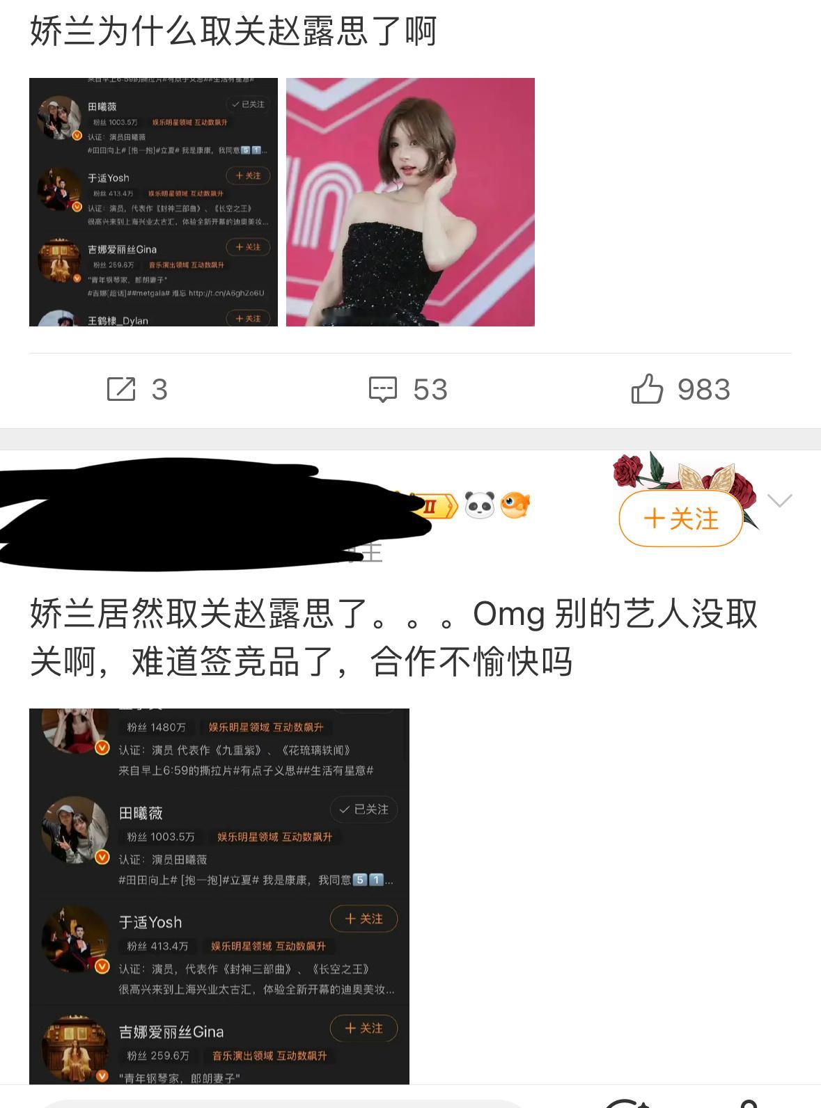 娇兰和赵露思怎么了？​​​