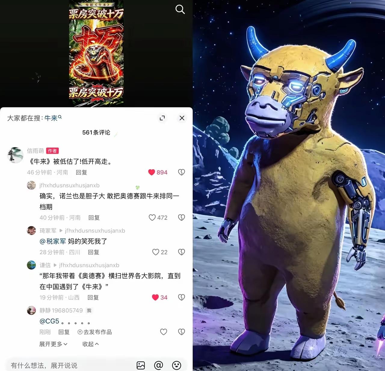 《牛来》的导演懵了，上午票房破10万的时候，刚庆祝说电影低开高走，还没来得及庆