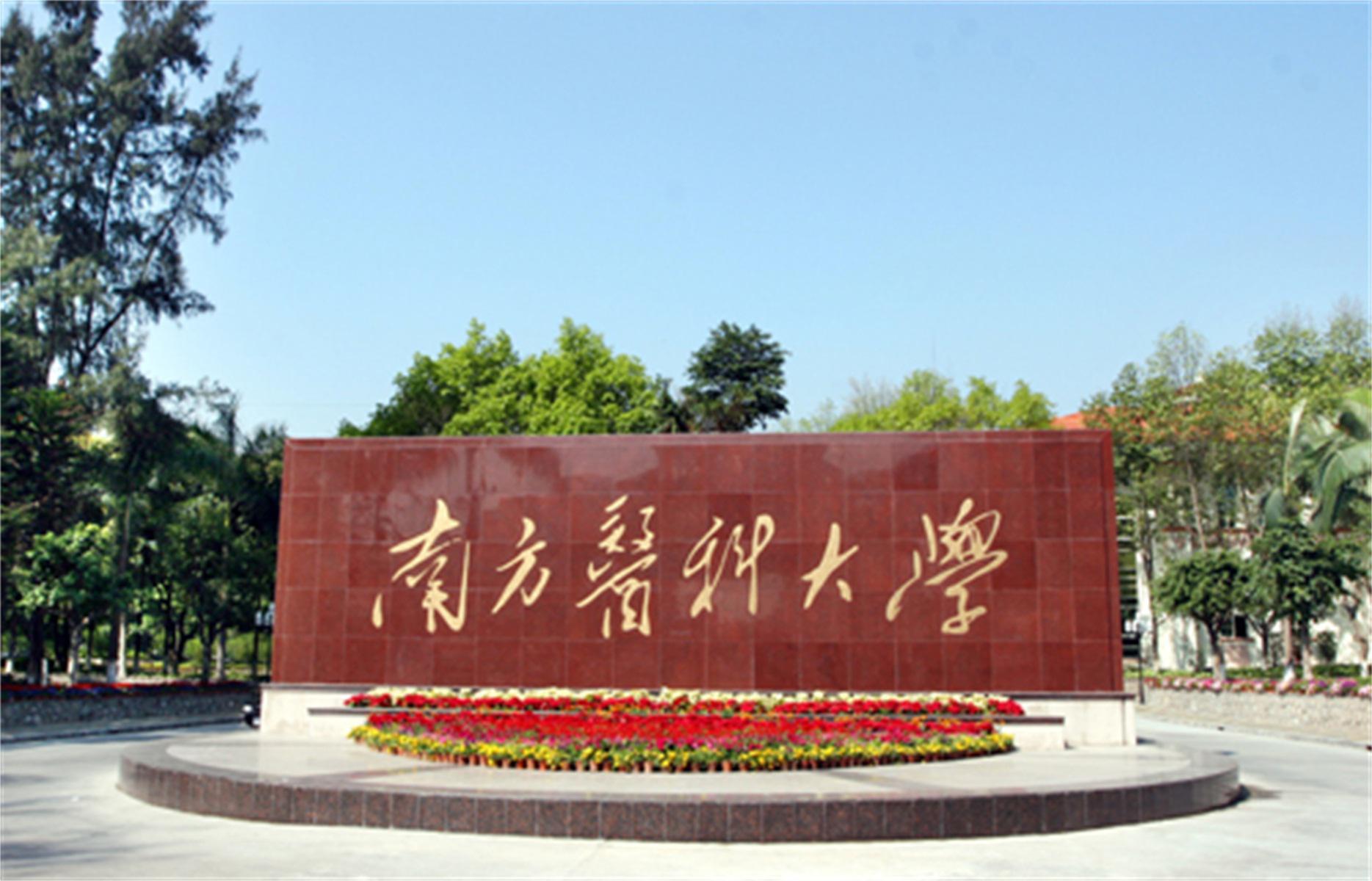 南方医科大学学生坠亡事件追踪：家属与导师聊天记录曝光，谣言不攻自破9月15日凌晨，南方医科大学广州白