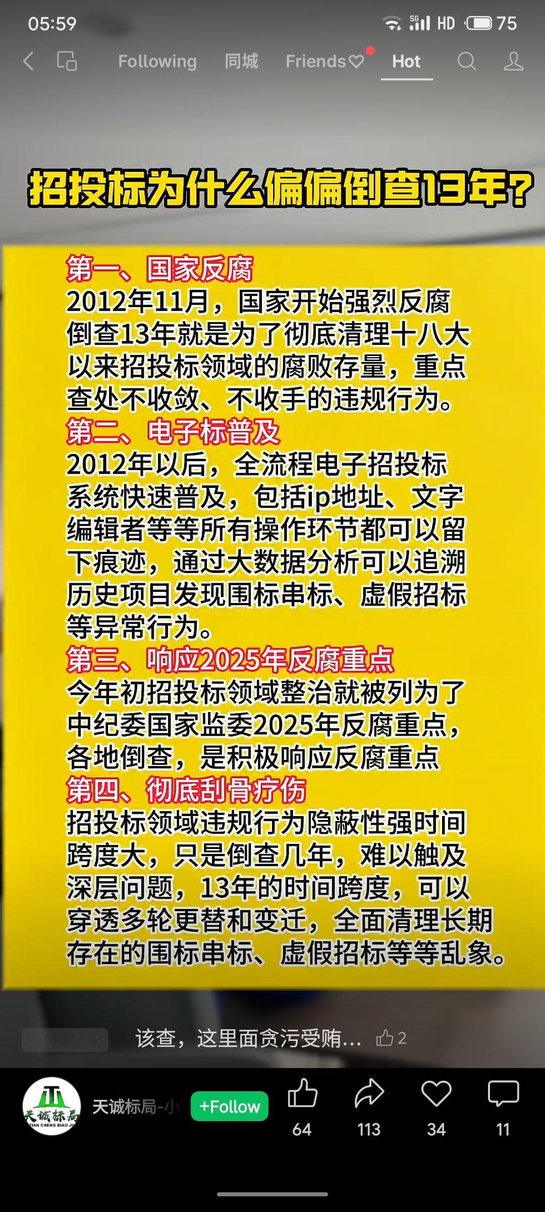 国家为深化反腐，倒查招投标领域13年。此举旨在利用普及的电子标技术追溯历史违规，