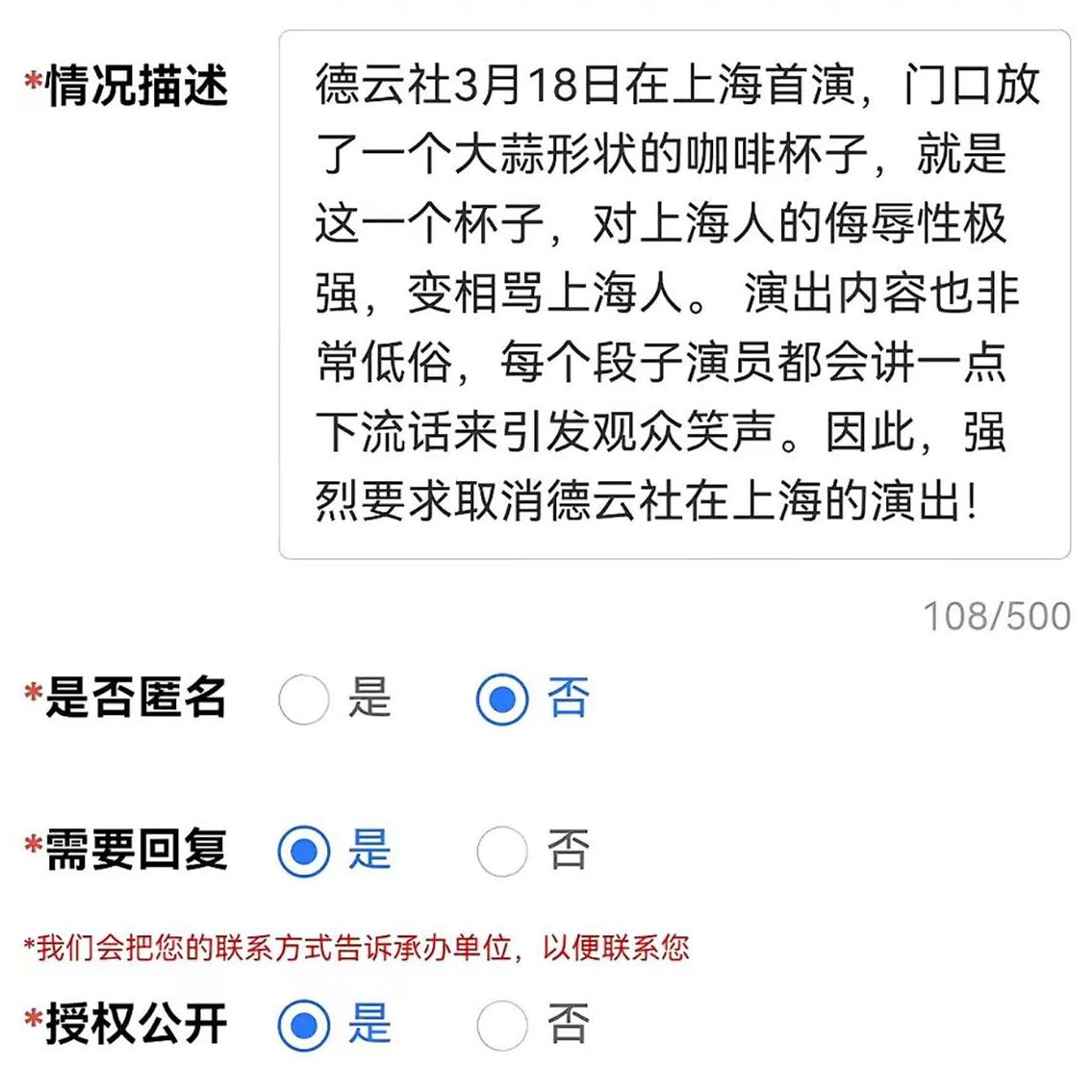 德云社又被举报，举报内容被公开!上海德云社开业演出相关遭到举报。从公开的举报内容