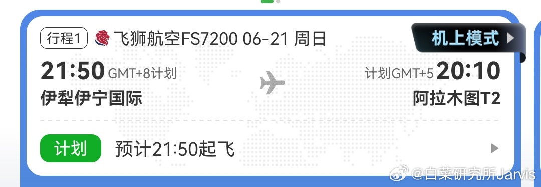 时区的交错，21：50出发，20：10分到相对论跑赢时间了