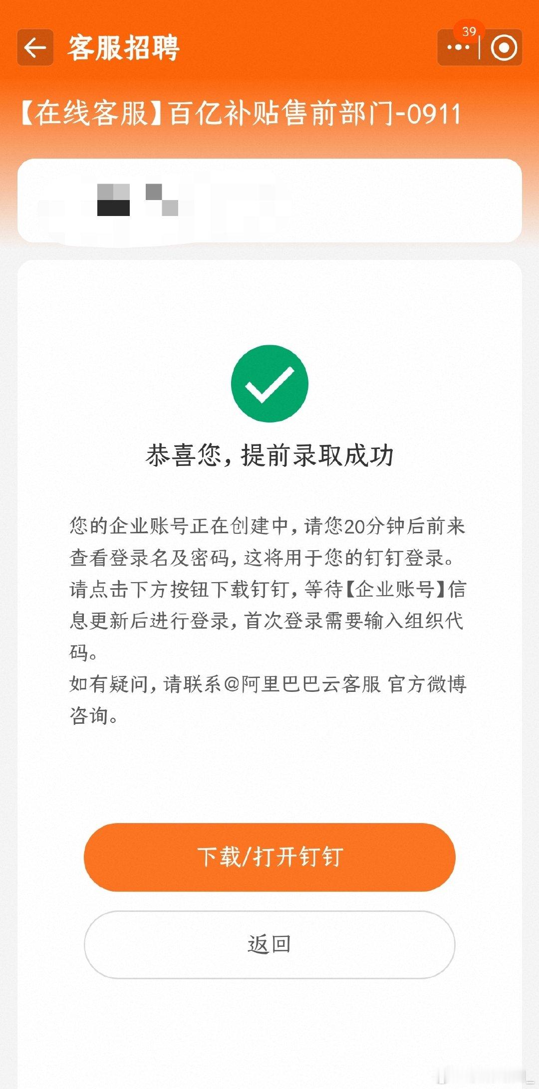 #阿里巴巴云客服#本来在蹲88售前，没蹲到，发现另一个提前录取了[捂脸哭]，果然拼手速不行还得提前录