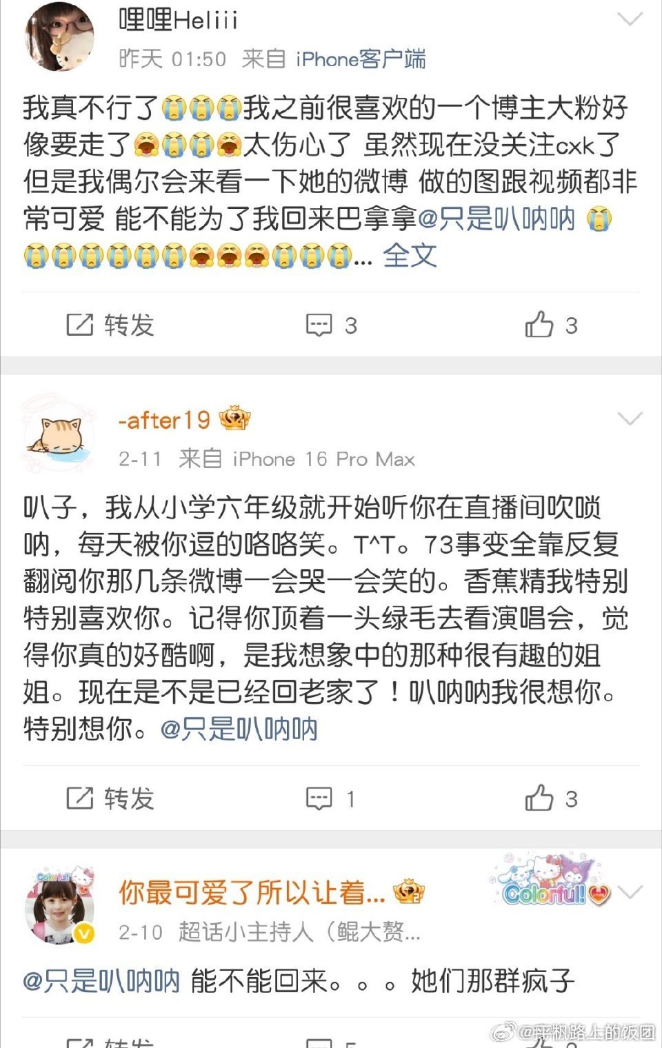 蔡徐坤大粉叭呐呐居然退圈了不可思议，这个大粉产出和文案还有领导能力都还可以啊