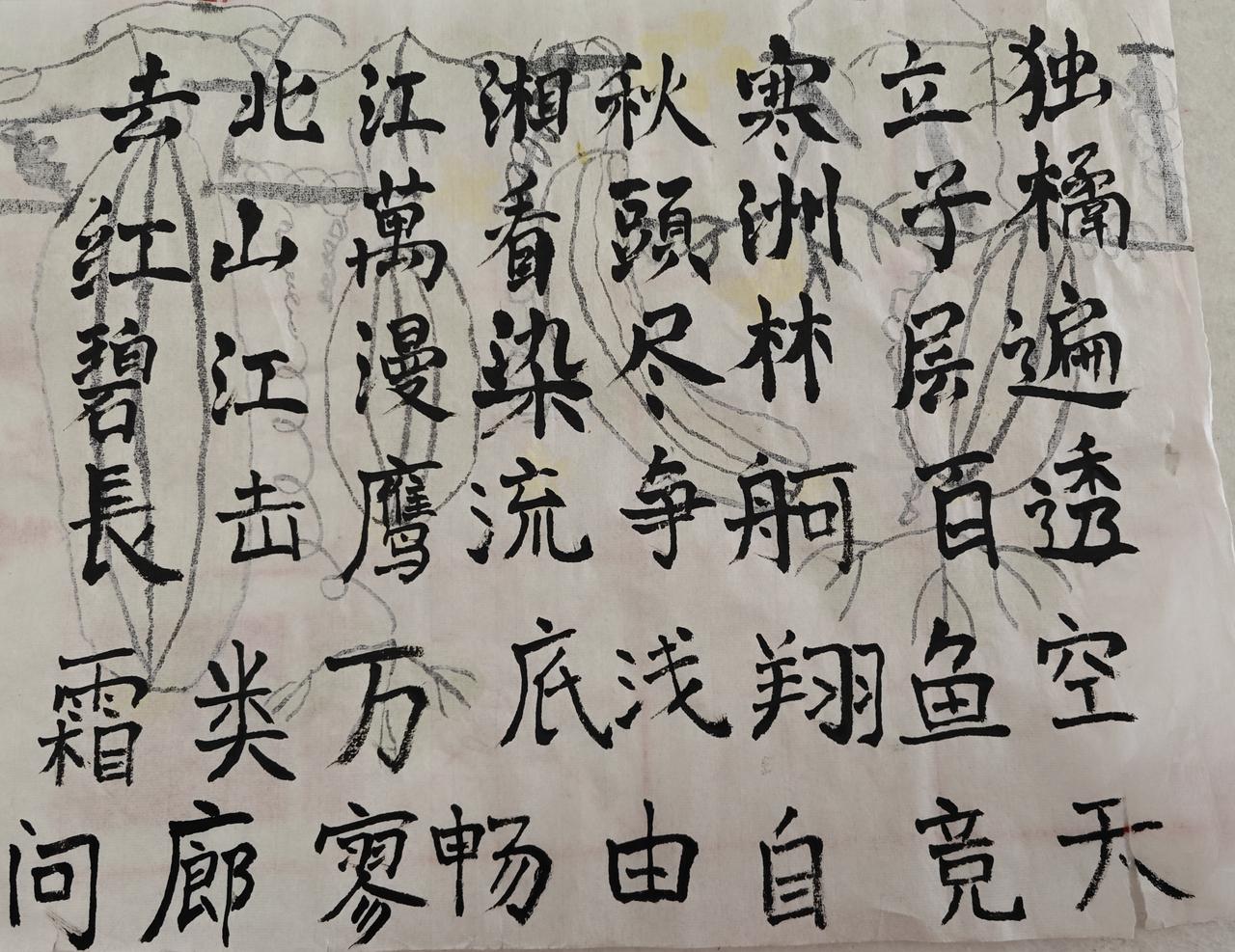 写书法正投入呢，老公突然泼冷水，说我写得难看，还非要来露一手，写了下面三行。哼，