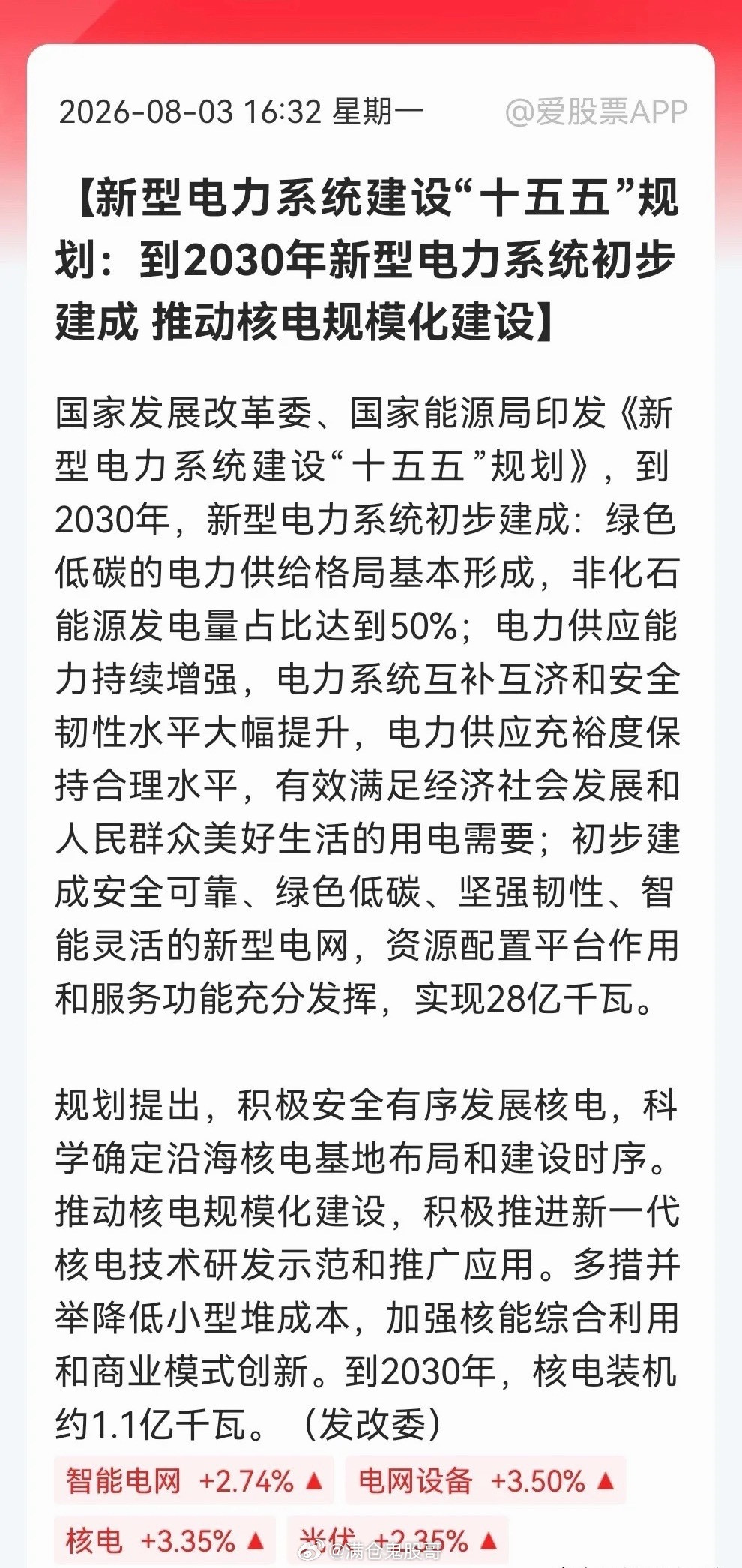 重磅！新型电力系统“十五五”规划落地，28亿千瓦电网蓝图开启。核电有望成为下一个