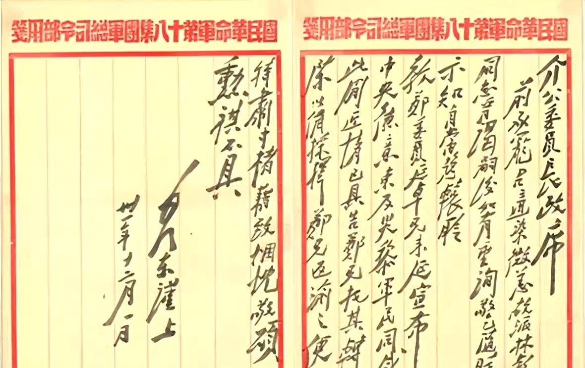 1942年，毛主席写给蒋介石的手函。这年的8月，陕北发生水灾，国民政府行政院派人