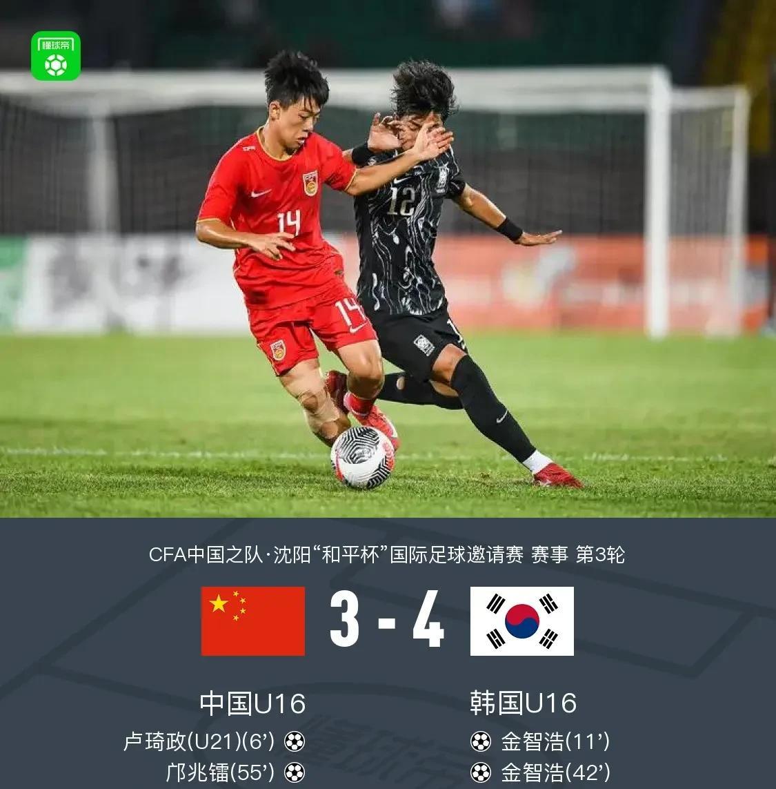 铁马冰河入梦来！国少进球大战惜败韩国。本场比赛，乃至整个和平杯，对于U16下半