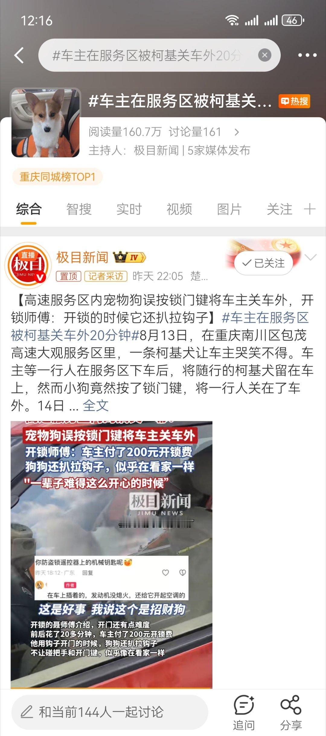 车主在服务区被柯基关车外20分钟该换新能源车了[doge]​​​