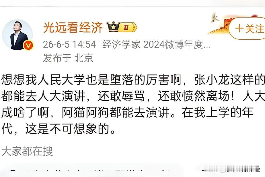 经济学家马光远说，张小龙翻车，打醒了一批自以为是的企业家。这句话说的并不准确，更