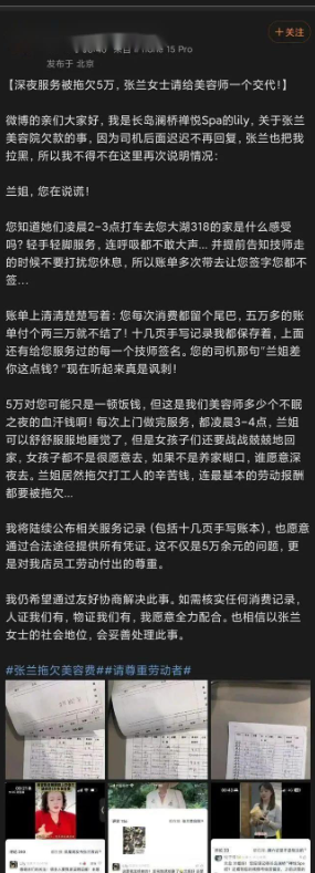 张兰又“出事”了？被美容院老板讨债，晒出证据并公开喊话