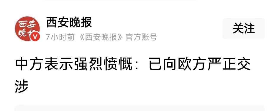 欧洲议会这波操作，简直是在玩火自焚！前脚刚和咱们签完经贸大单，后脚就让