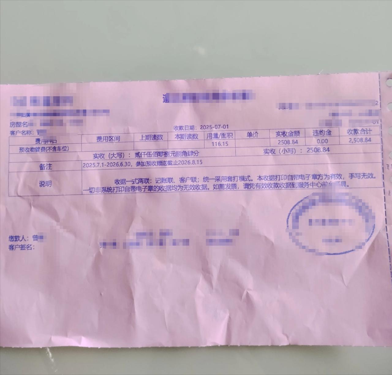物业费到期了，唉，又交了物业费。我们这里物业费是按房屋面积收的，每平方1.8元