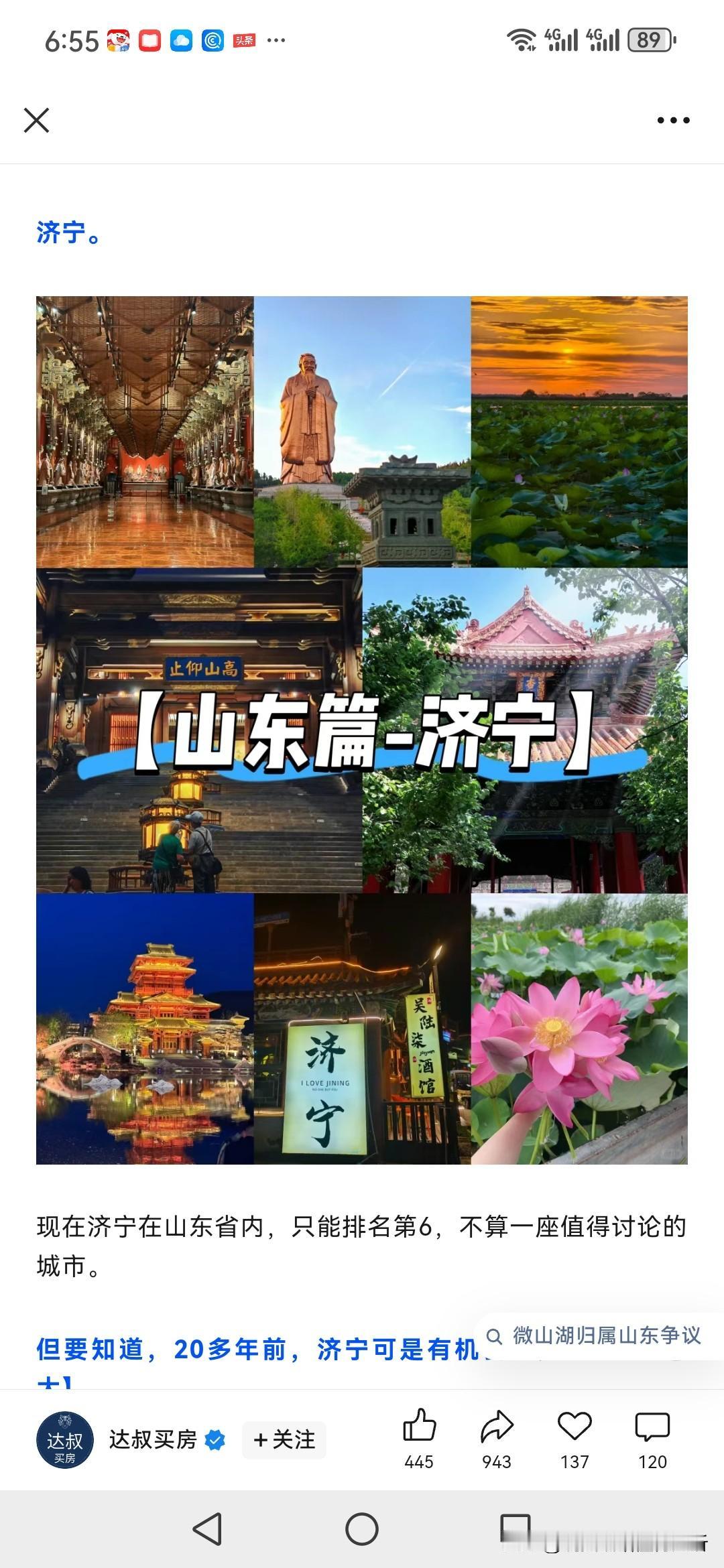 运河之城孔子故里山东济宁有点没落