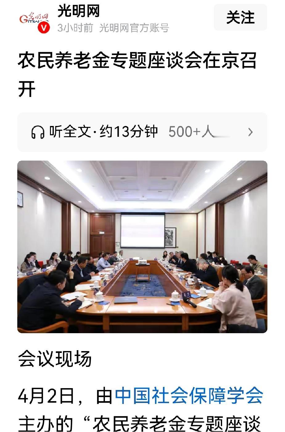 农村年龄较大的农民养老金待遇要提高很大。4月2日，农民养老金待遇座谈会在北京召