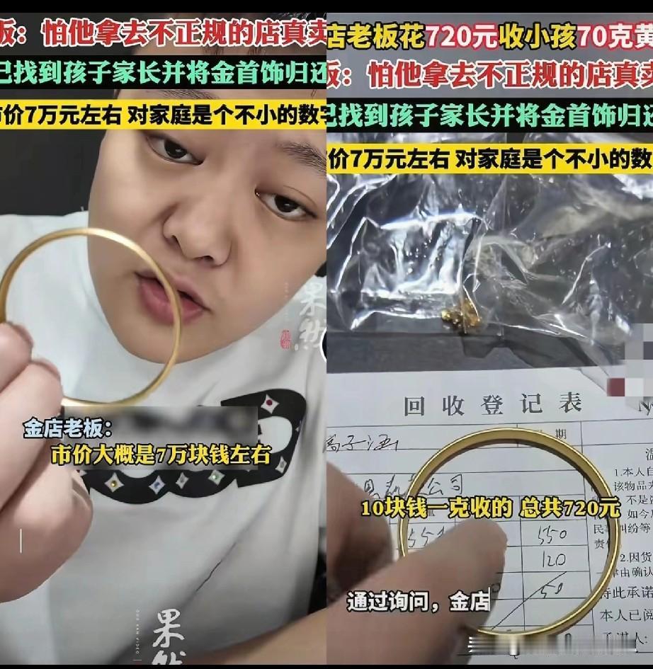 老板大义！四川雅安，一个名叫小可（化名）的小男孩在街边一家金店里卖首饰，金店