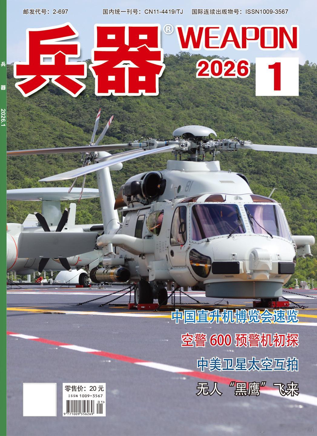合集。Z-20F、KJ-600在18福建舰，来自兵器。青岛海军博物馆新到一架海航