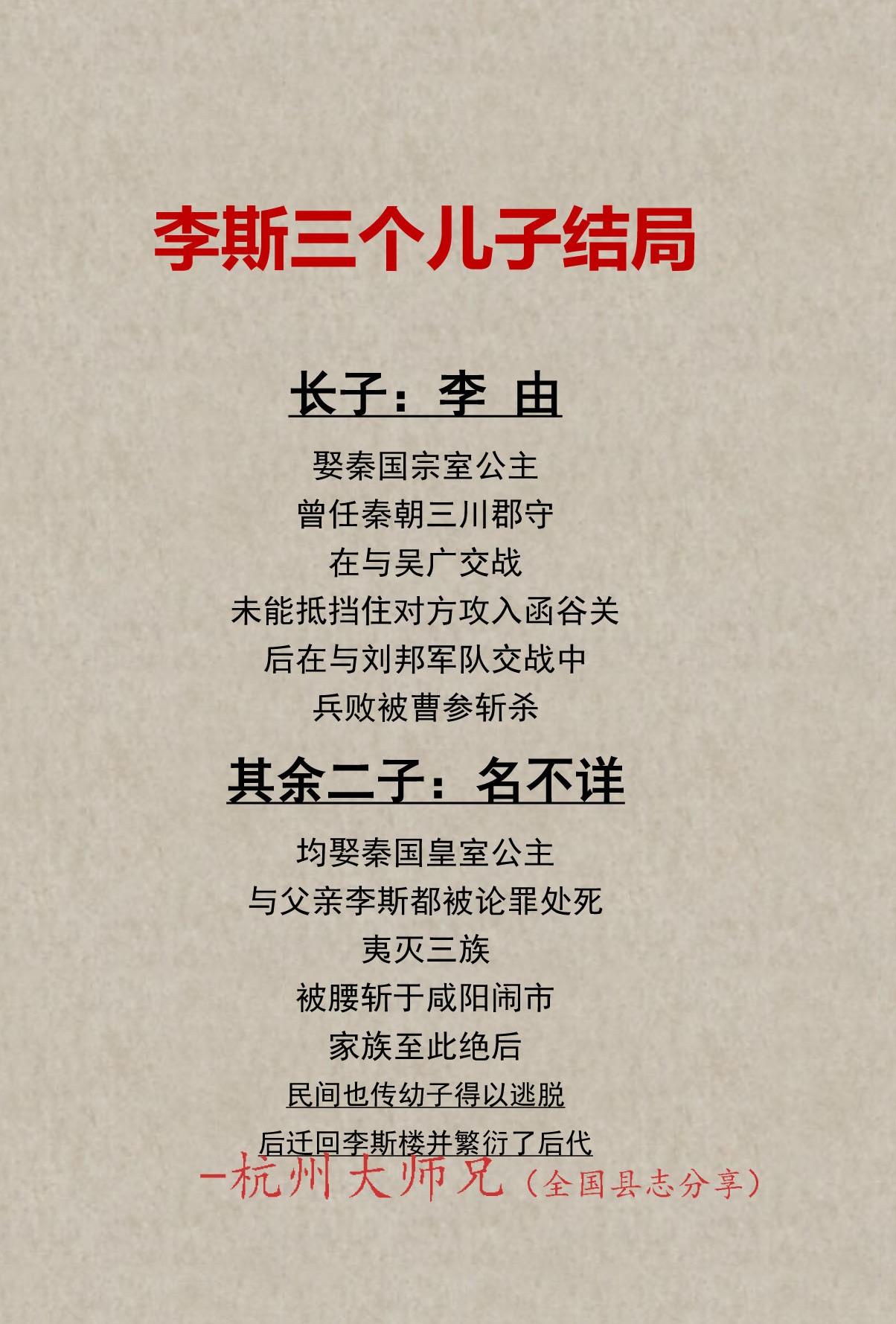 历史上李斯三个儿子结局