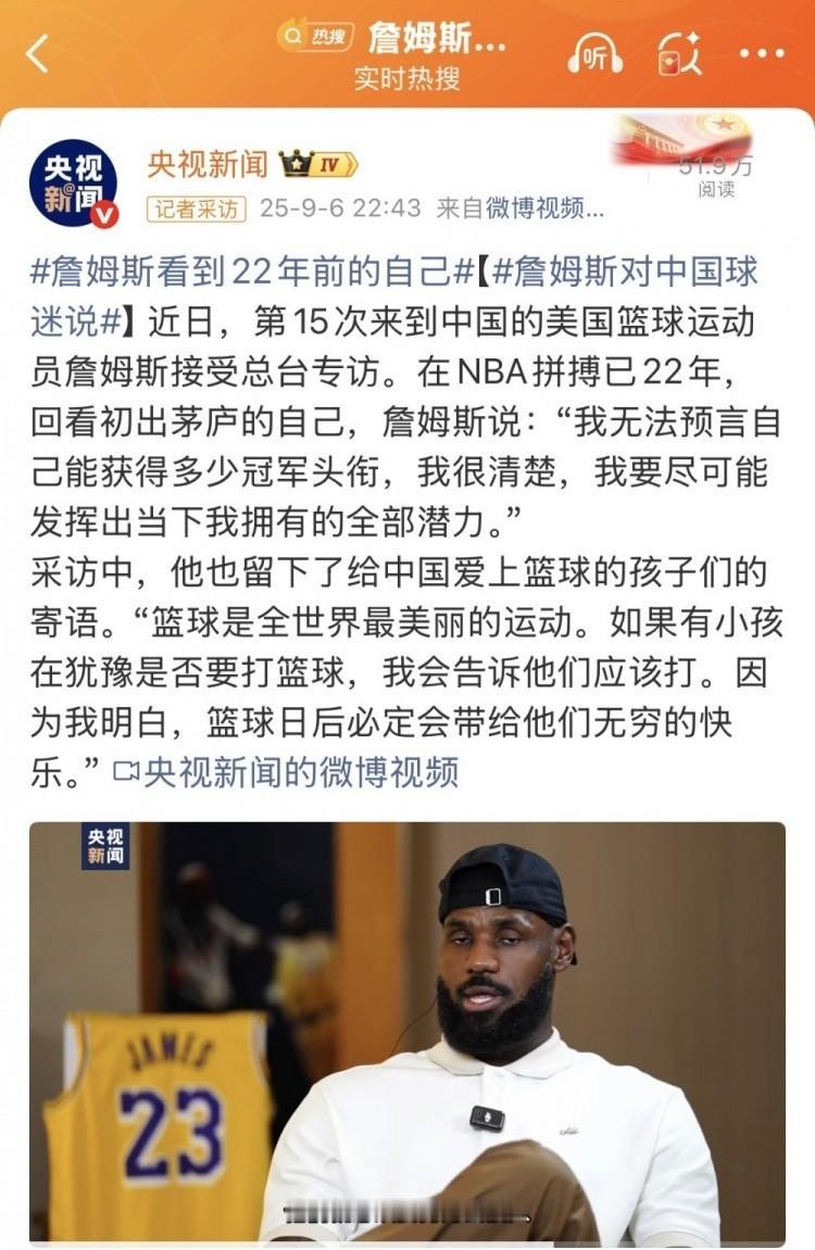 排面！梅西和詹姆斯是最近两位被央视总台专访的国际运动员！央视复播NBA的第一场
