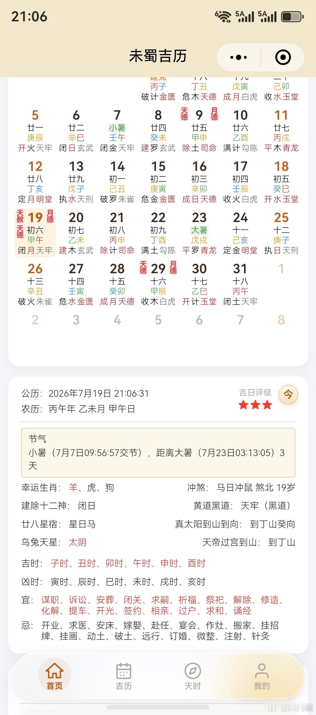 每周择吉播报7月13-7月19同样在小暑节气之中，水患、火险、风灾为主题，证