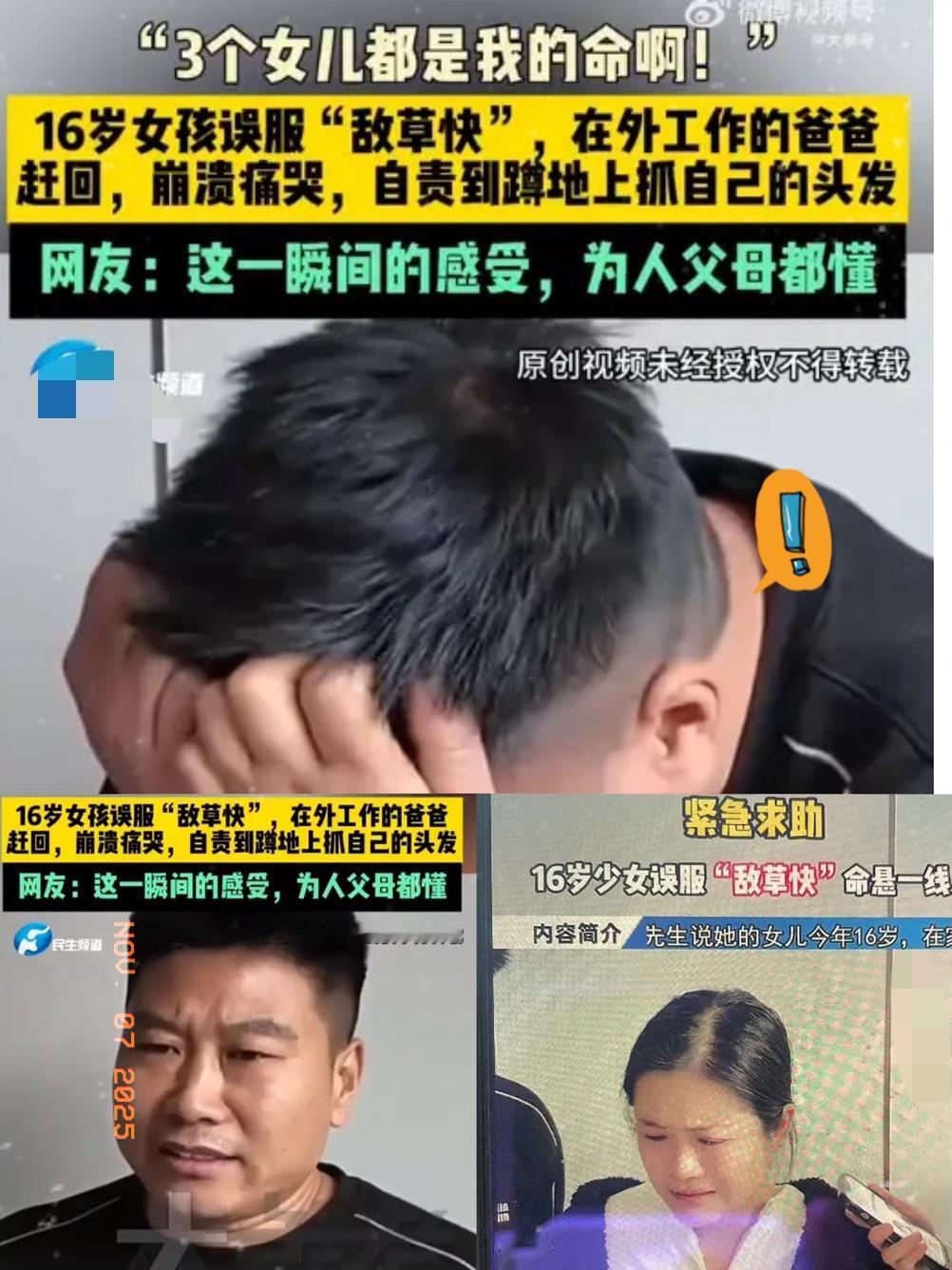 太心痛了！河南周口16岁女孩误服150毫升“敌草快”，生命危在旦夕。医生说，