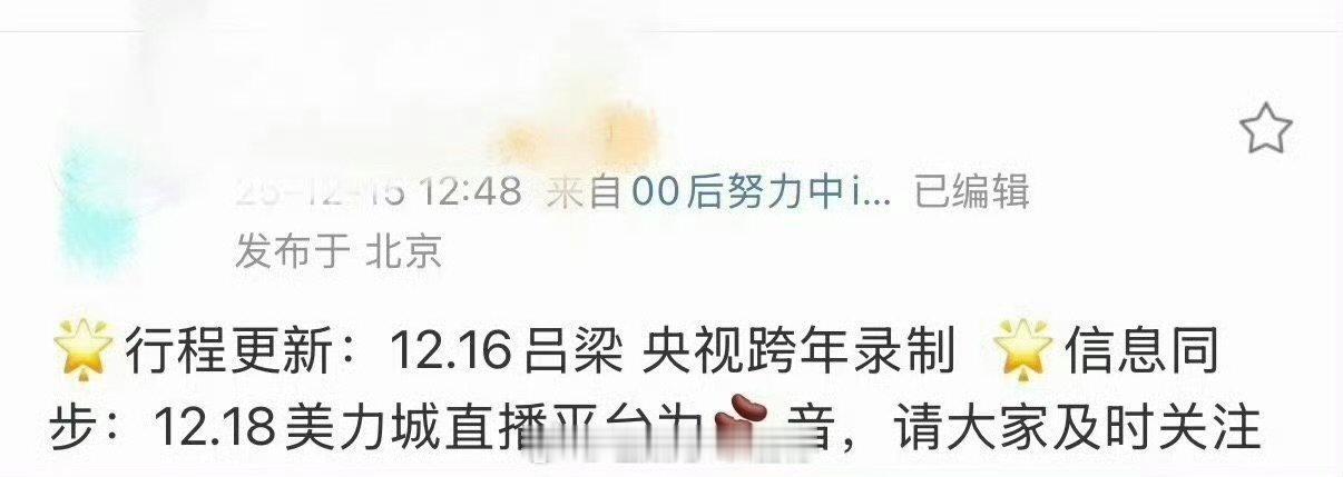 央视2026跨年晚会录制阵容央视跨年晚会录制名单央视2026跨年晚会录制阵容，邓