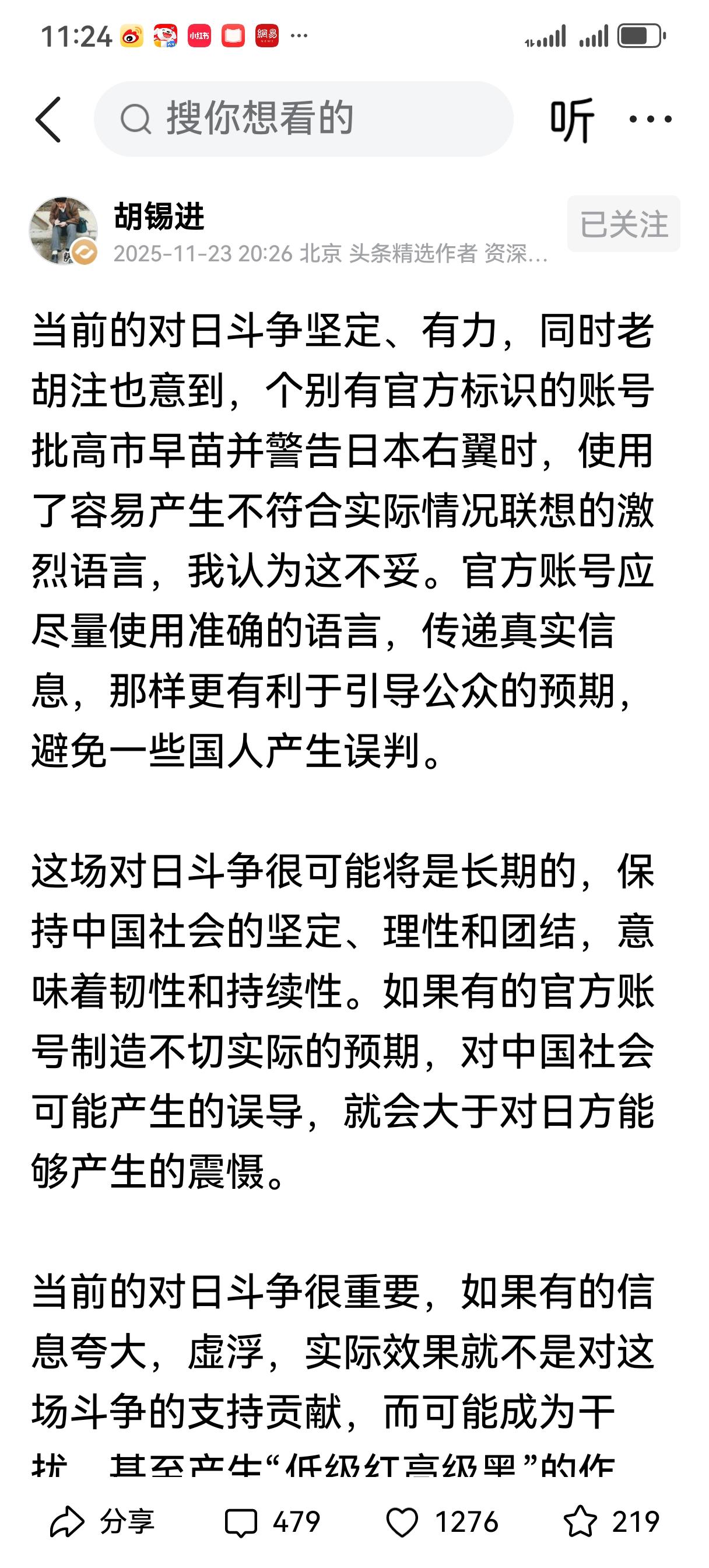 胡锡进又在拖后腿了。他在文章中说，老胡注也意到，个别有官方标识的账号批高市早
