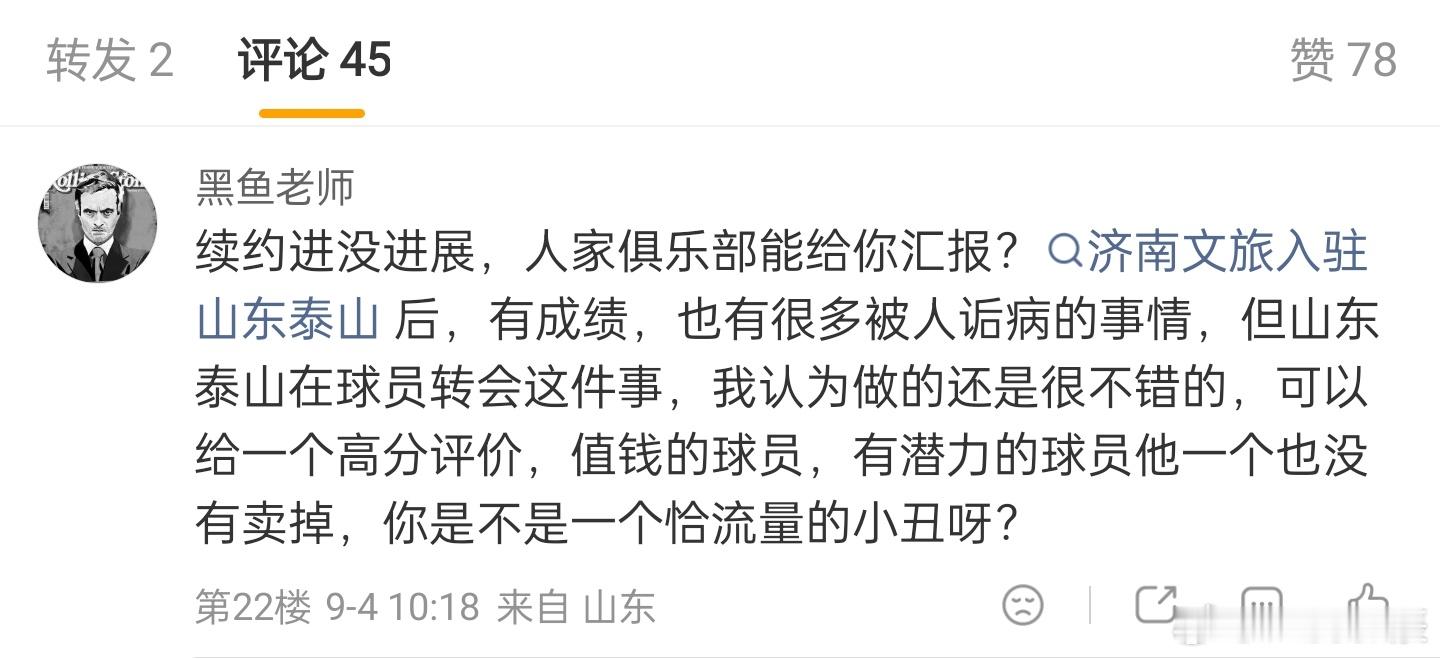 来，这位说济南文旅的转会操作不错，我想听听到底哪儿不错？不知你们对济南文旅的转会