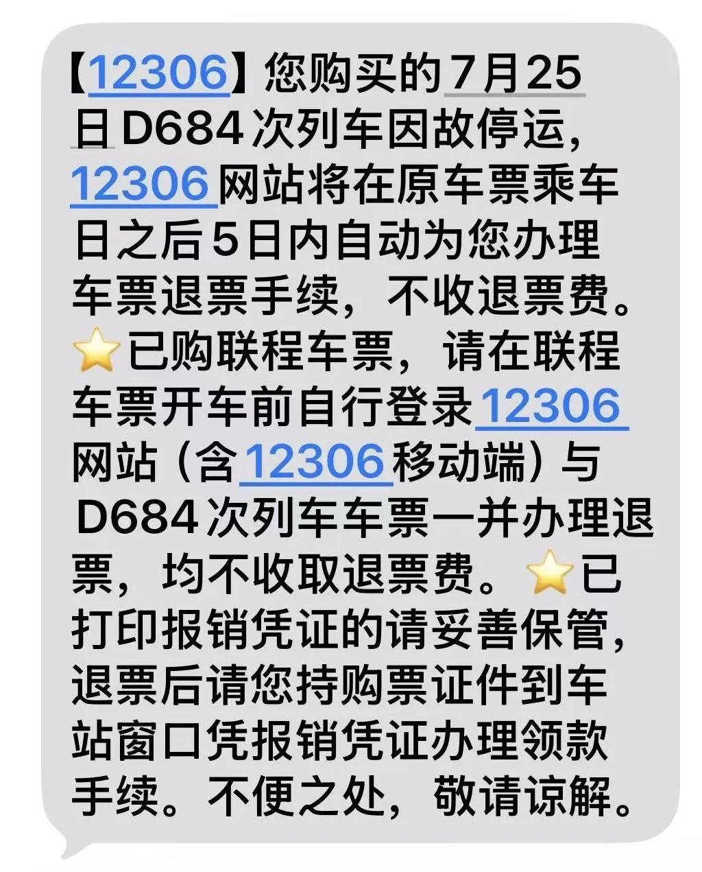 12306取消车次只发条短信，比起赔偿，我更想要这两个字——交待！昨天，我