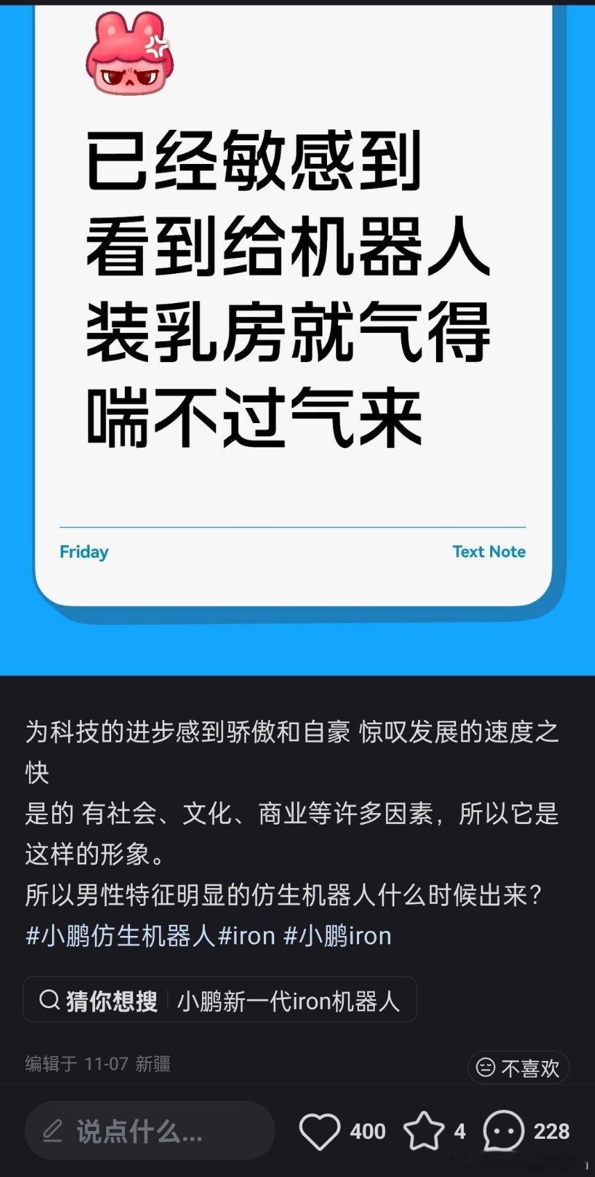 为啥看到机器人装乳房就气得喘不过气来？