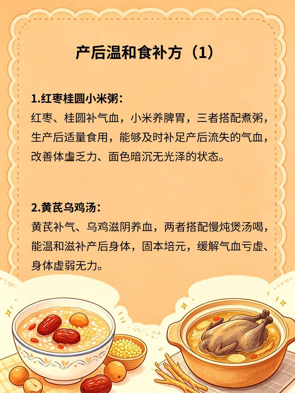产后温和食补，慢慢调养气血亏产后女性气血损耗严重🤱，容易气血亏虚、面色苍白、