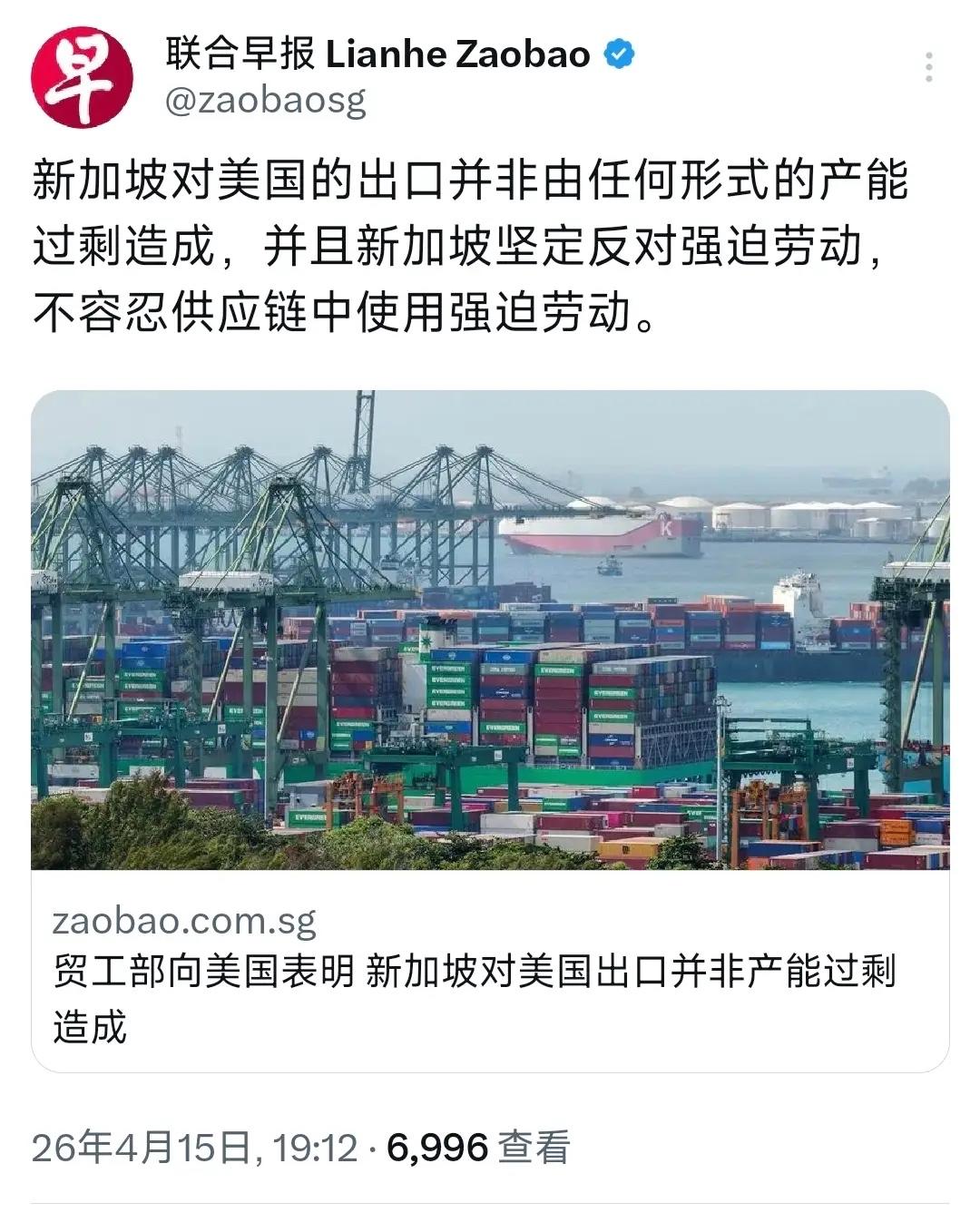 15日，新加坡媒体报道：“新加坡贸工部向美国表示，新加坡对美国的出口并非源于任何