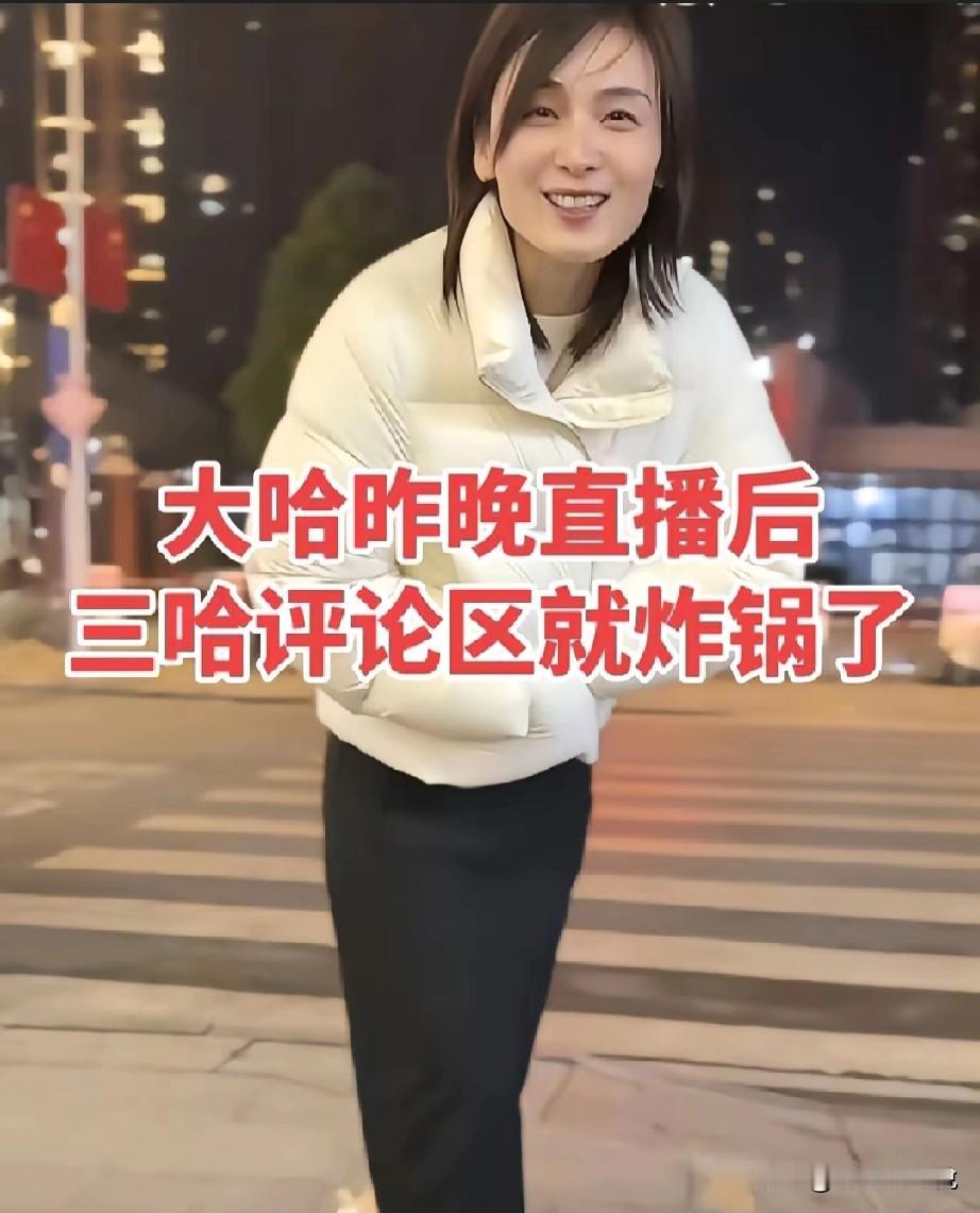 看到一位网友说：是温州父母养大了大哈二哈，还把国外的事业都交给了大哈二哈，而三哈