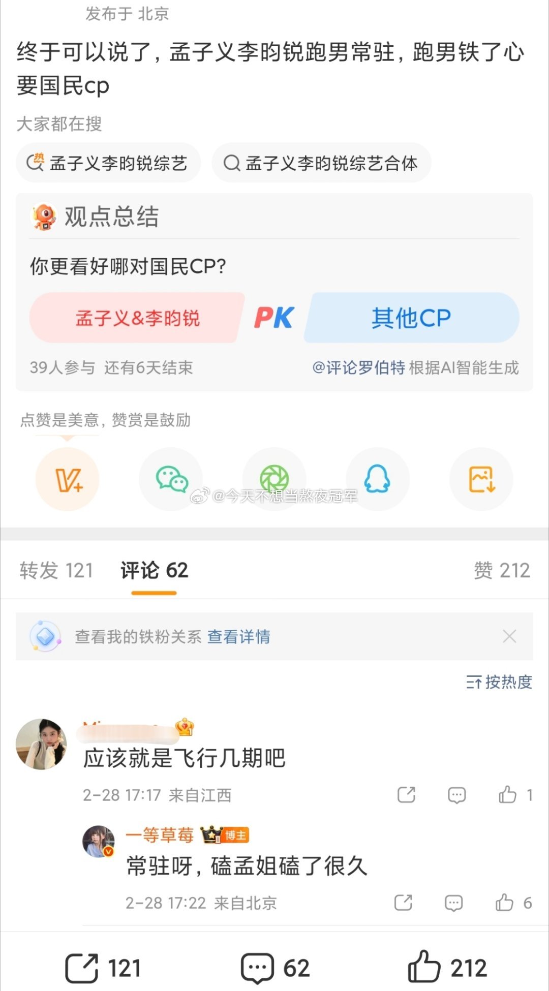 🍉🍉孟子义、李昀锐又要常驻《奔跑吧14》了《尚公主》的营业这么早就开始了吗孟