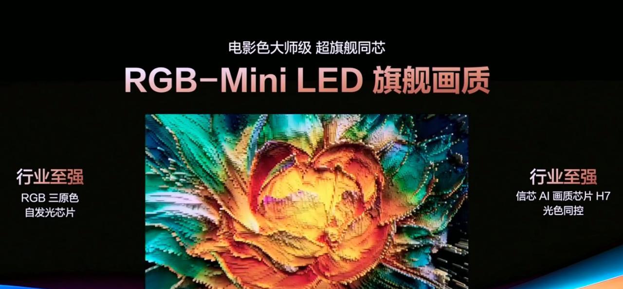 海信U7SPro电视来了！进入到了RGB-MiniLED画质，而且还有AI画