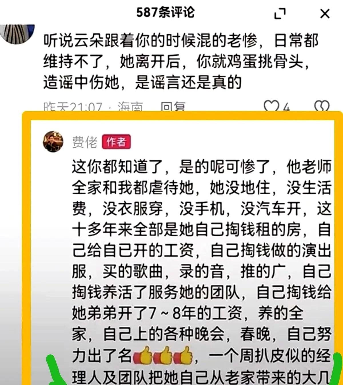 云朵三七分，分得不是钱，是心寒。公司收着演出费，刀郎不要版权，她却还在旧合同里