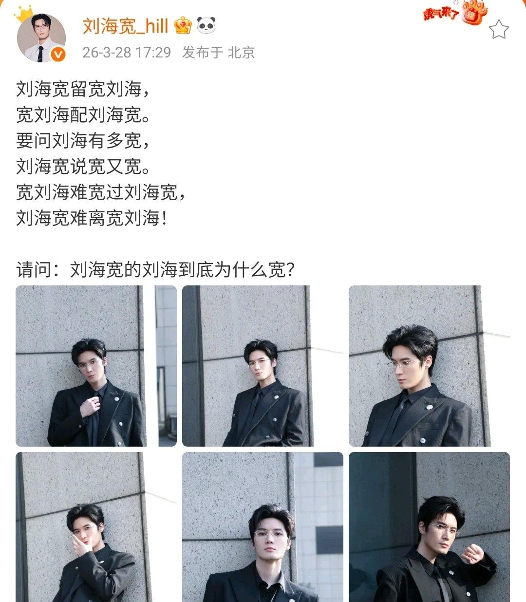 谁懂啊！刷到“刘海”以为是发型攻略，结果是刘海宽，这名字真的太会误导人了。​​