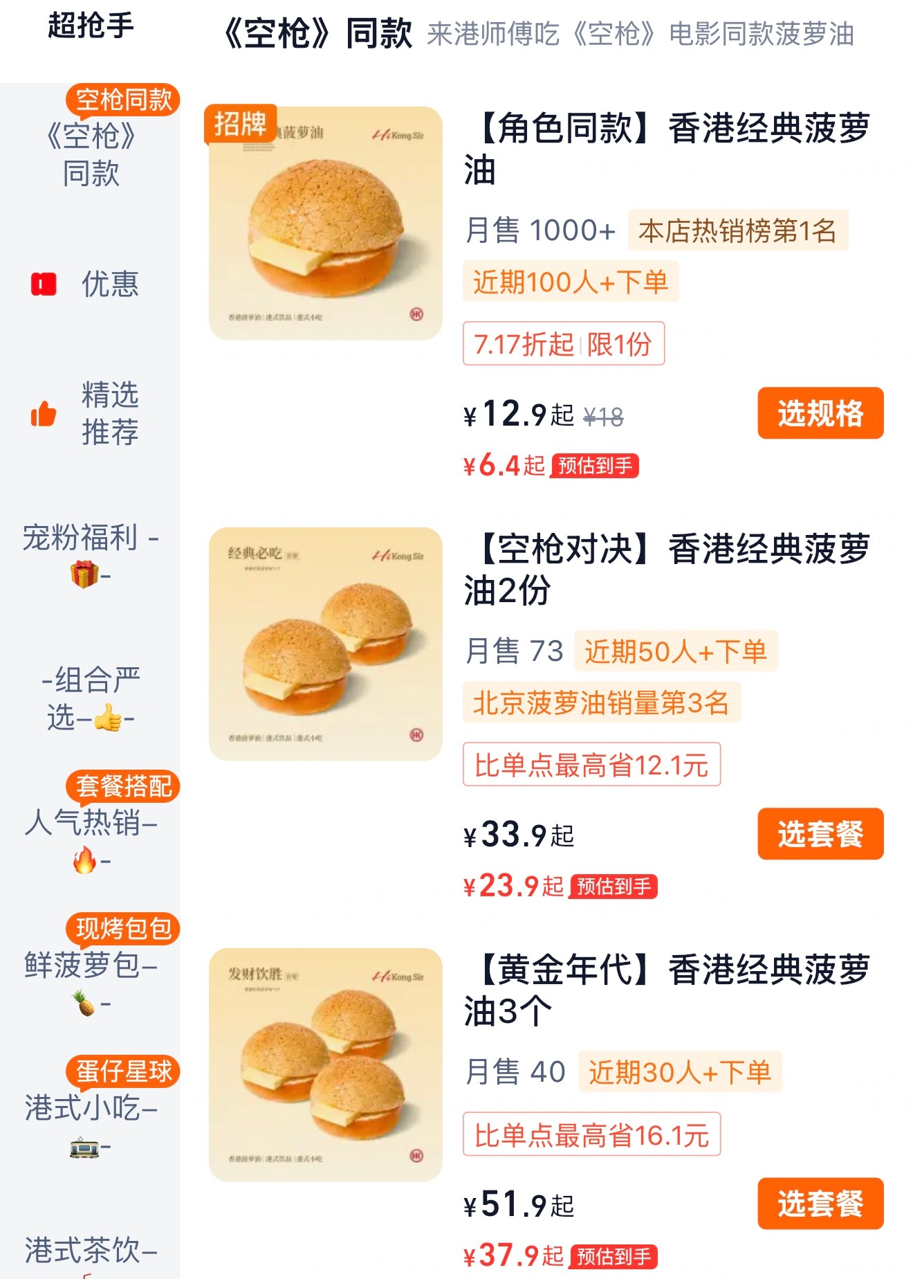 港师傅家的菠萝油是挺好吃的