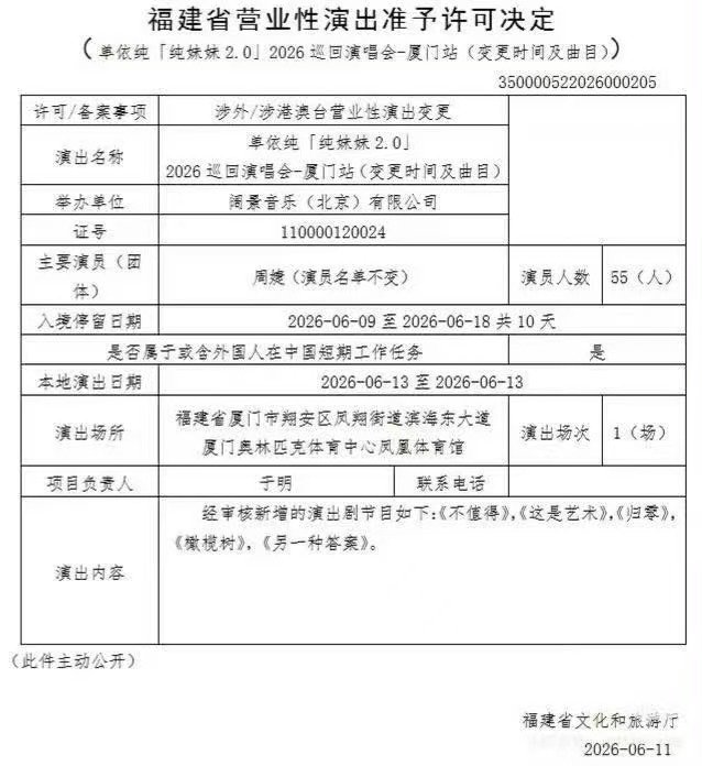 单依纯演唱会新增橄榄树单依纯厦门演唱会新增橄榄树哇神女要唱橄榄树了
