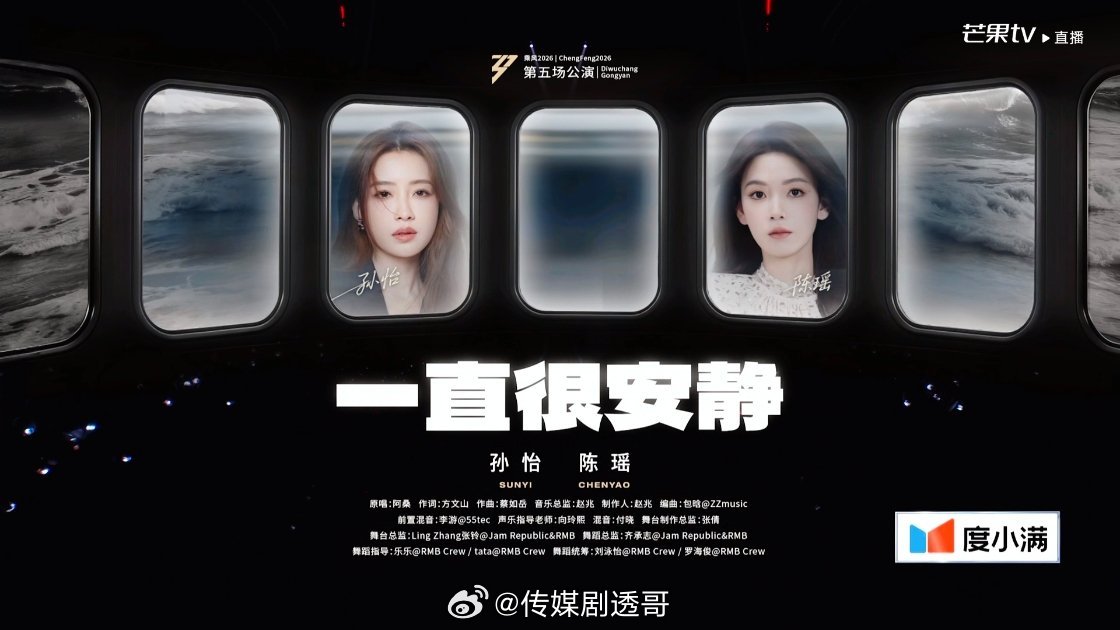 一直很安静舞台观后感：对我眼睛非常好，孙怡开口跪，音色好，陈瑶很稳，唱法好，双