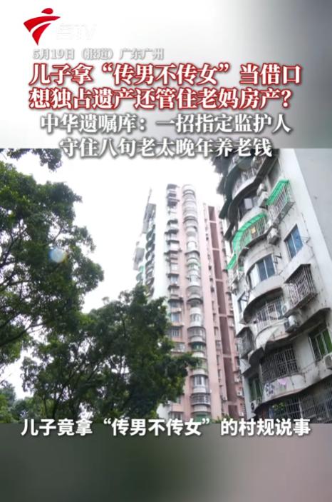 “金钱面前，亲情不值一提！”广东广州，男子在父亲离世后，拿出村里“传男不传女”的