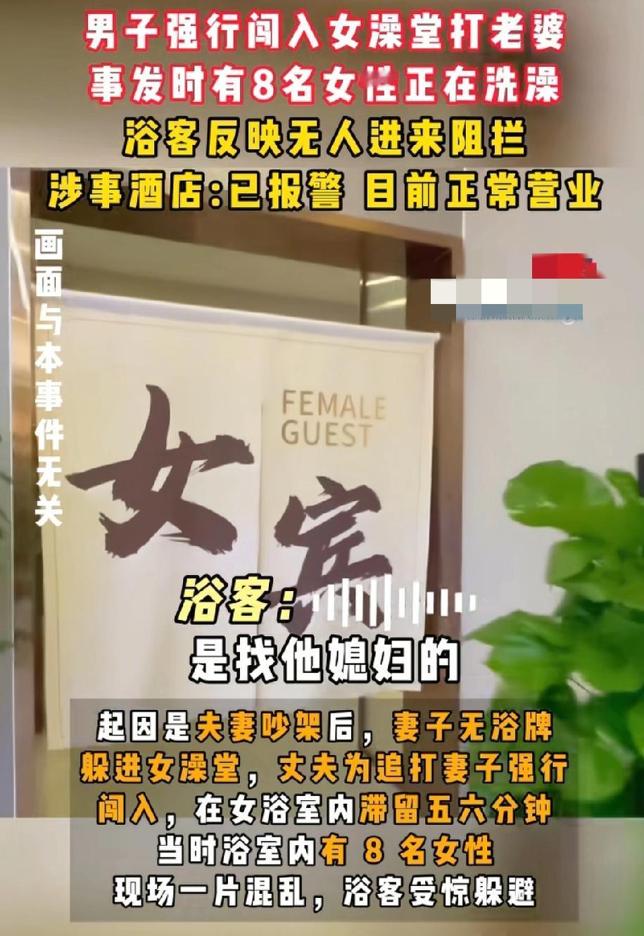 河南周口这家酒店浴场，就这么把女宾区的安全当摆设！1月28号晚上，8个姑娘