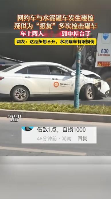 这是多大仇？陕西，网约车不慎发生碰撞，没想到，网约车司机不报警，反而撞向一旁的罐