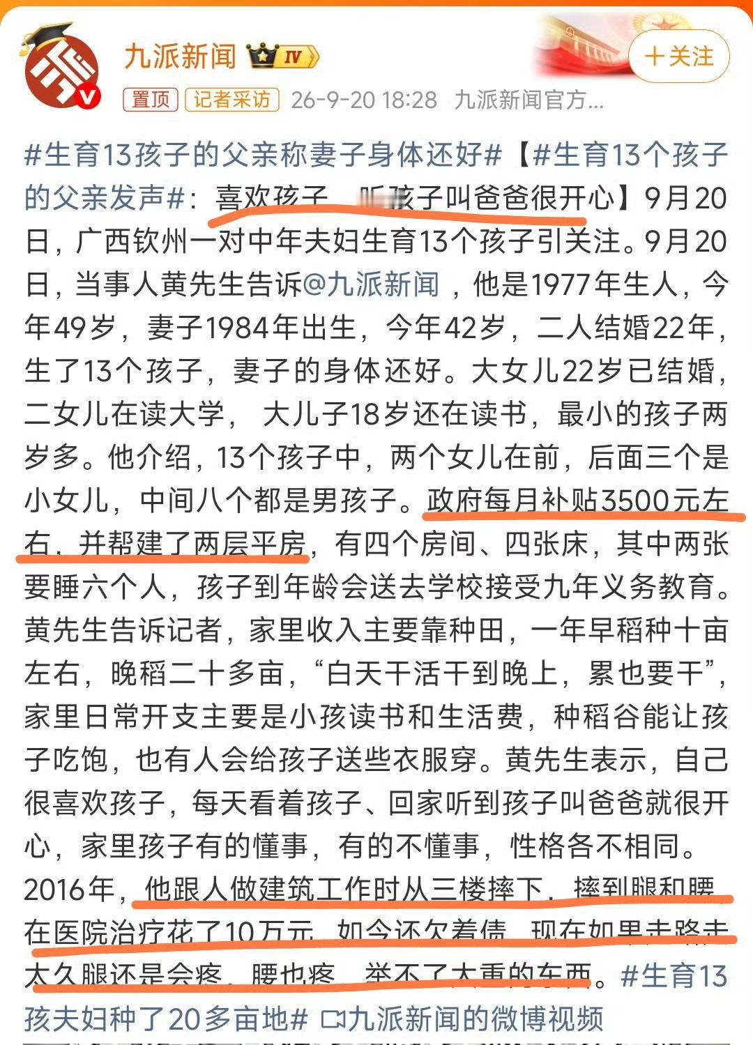 生育13个孩子的父亲发声看到这条新闻，只想说孩子可怜，遇到这样的父母，孩子没有权