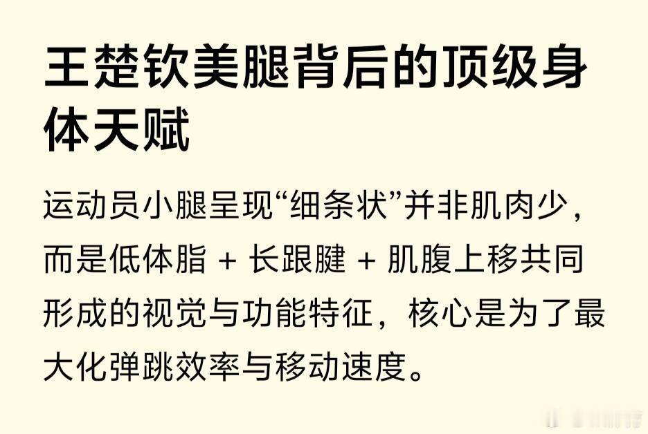 王楚钦美腿背后的顶级身体天赋细长腿一般有很长的跟腱，很多田径运动员篮球运动员等等